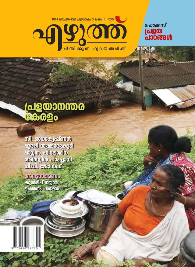 Ezhuthu