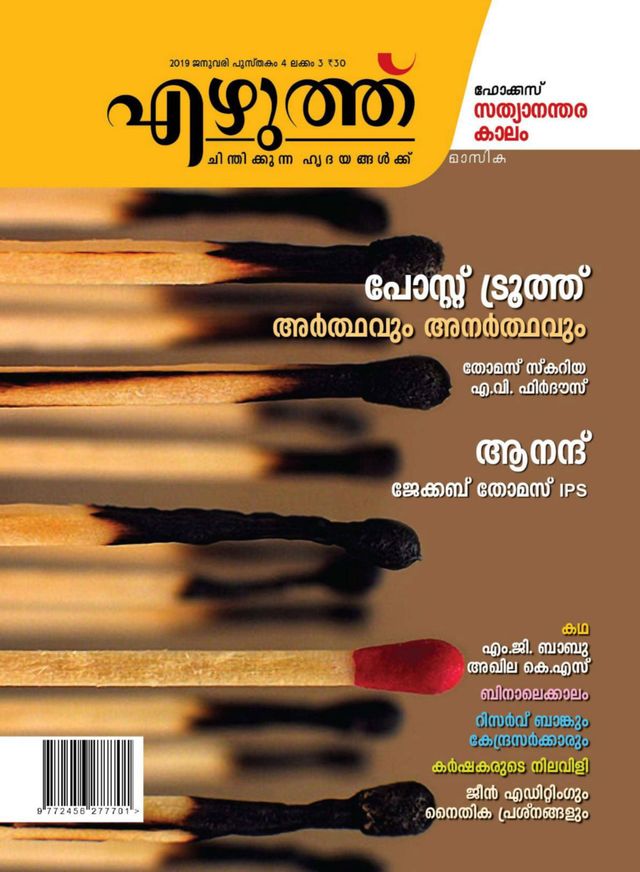 Ezhuthu