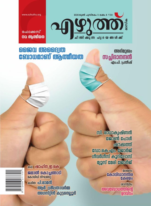 Ezhuthu