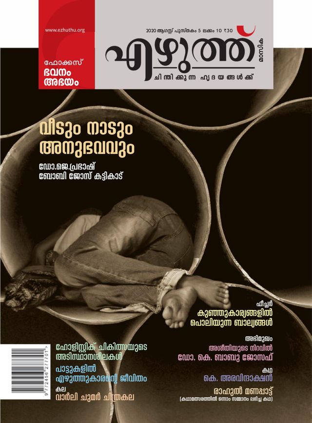 Ezhuthu