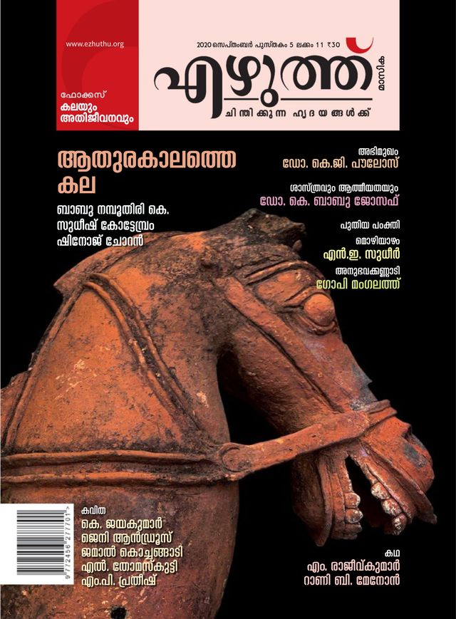 Ezhuthu