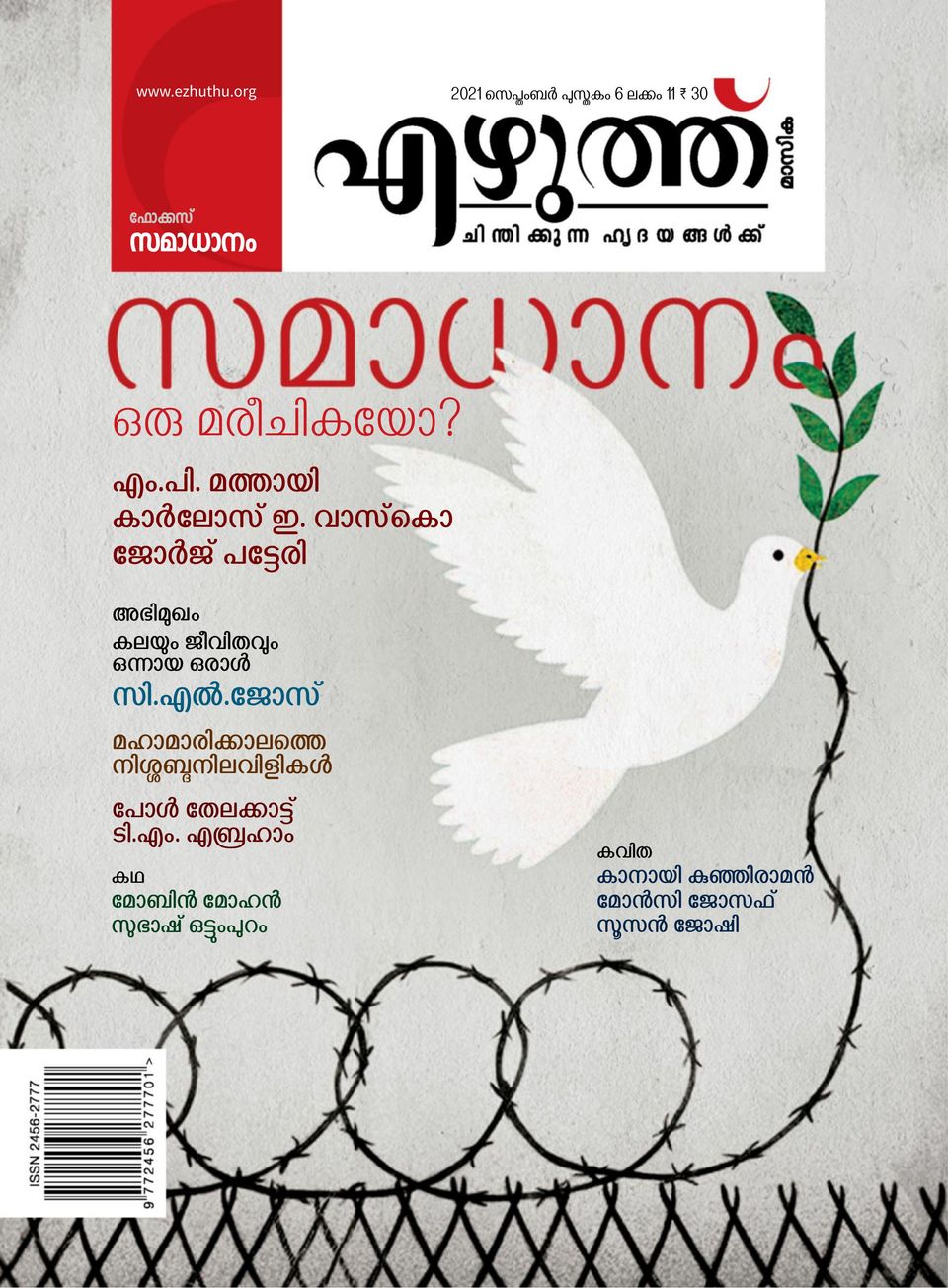 Ezhuthu Magazine - Get your Digital Subscription