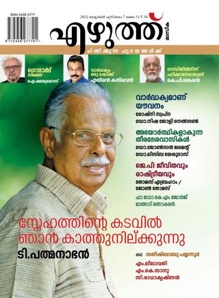 Ezhuthu  Cover - March 2025 Edition