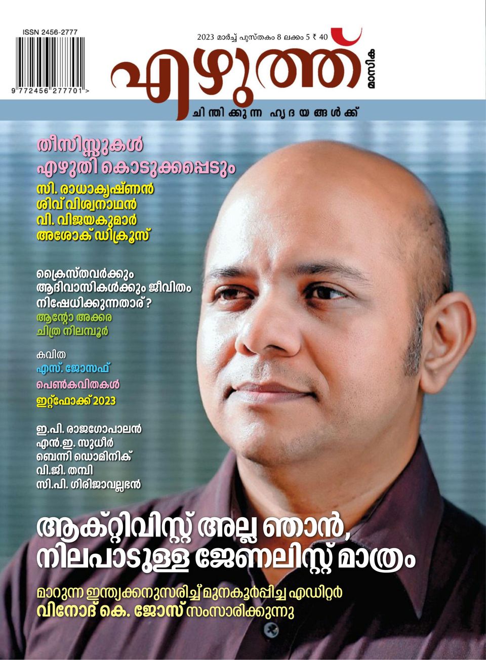 Ezhuthu Magazine - Get your Digital Subscription