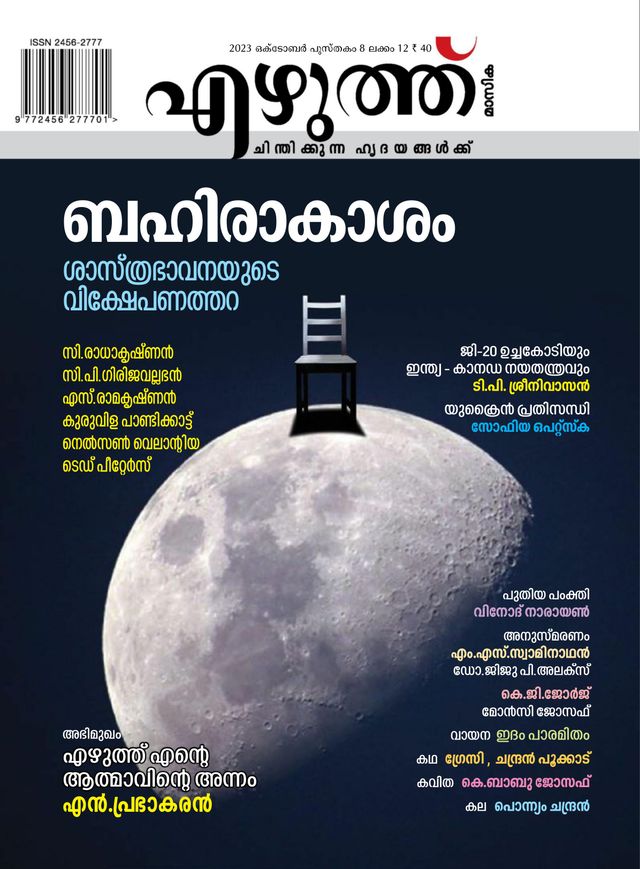 Ezhuthu