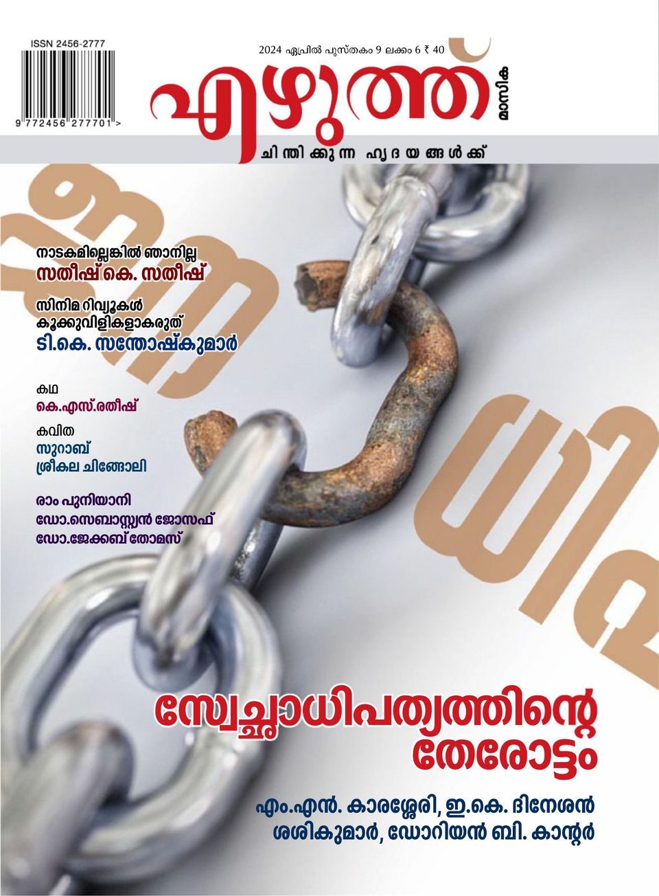 Ezhuthu Magazine - Get your Digital Subscription