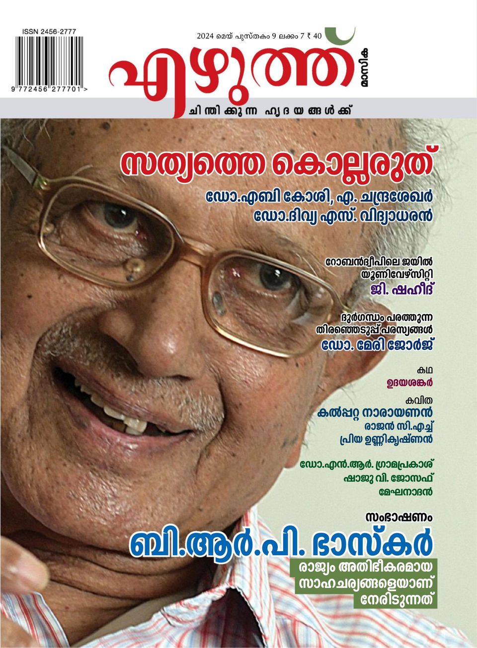 Ezhuthu Magazine - Get your Digital Subscription