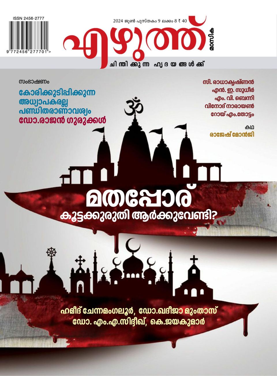 Ezhuthu Magazine - Get your Digital Subscription