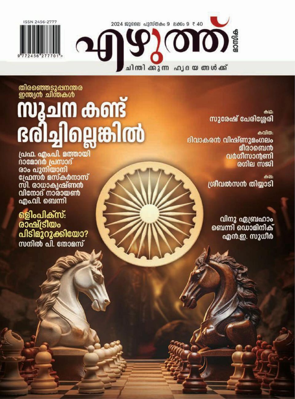 Ezhuthu Magazine - Get your Digital Subscription