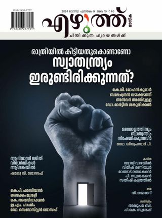 Ezhuthu  Cover - April 2025 Edition