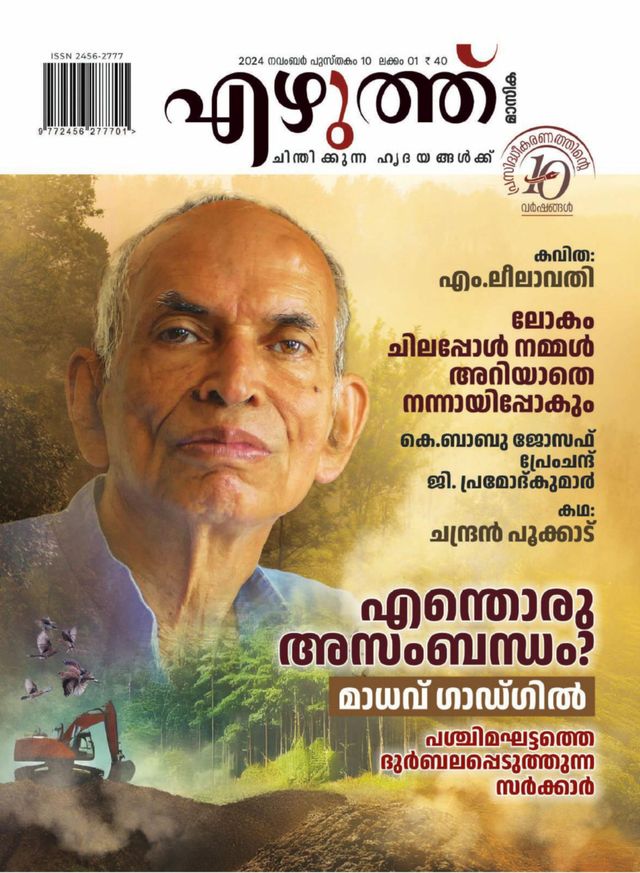 Ezhuthu