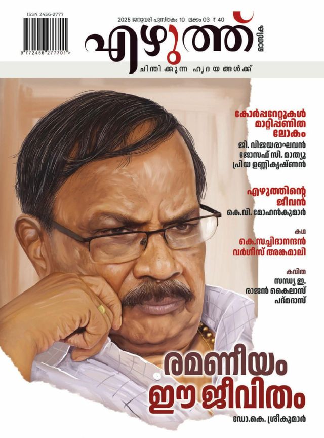 Ezhuthu