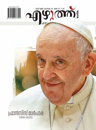 Ezhuthu - May 2025 Ezhuthu Cover - May 2025 Edition