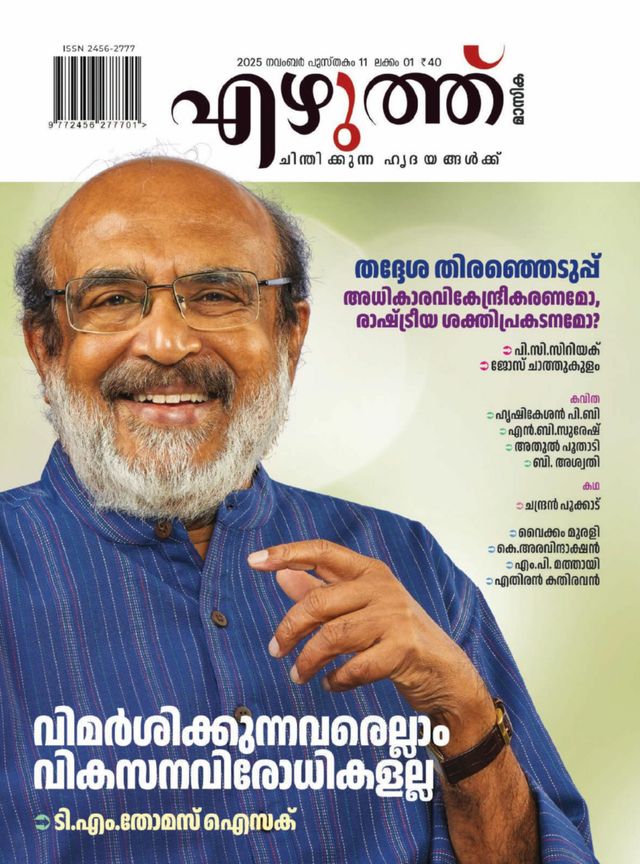 Ezhuthu