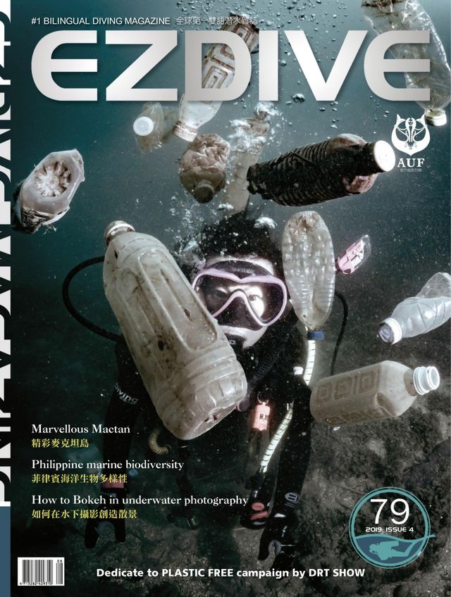 EZDIVE 國際繁體中文版