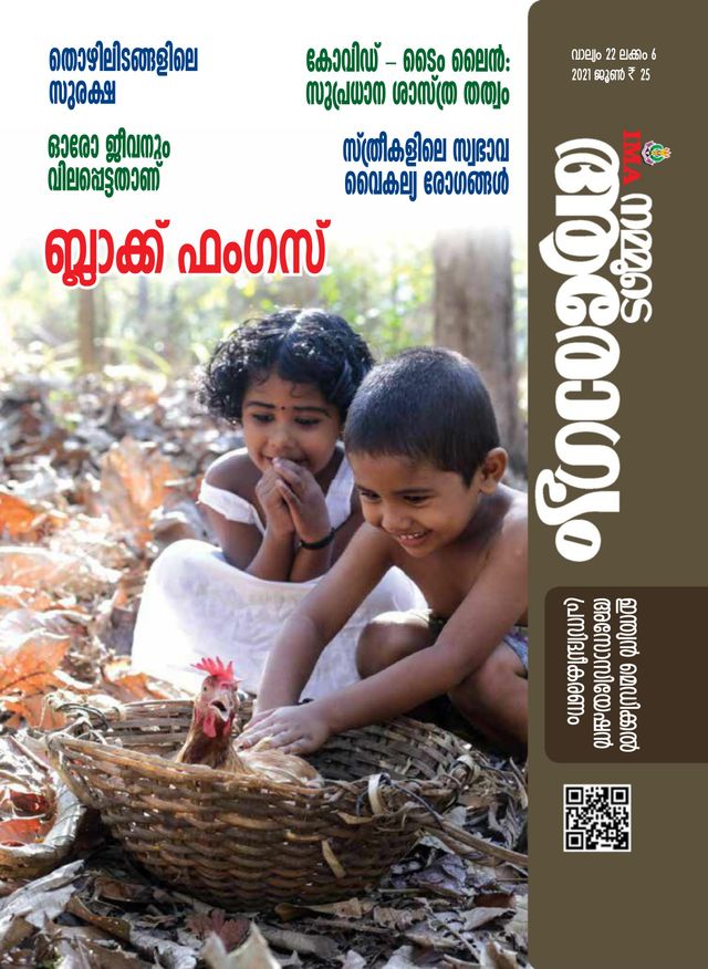 Nammude Arogyam