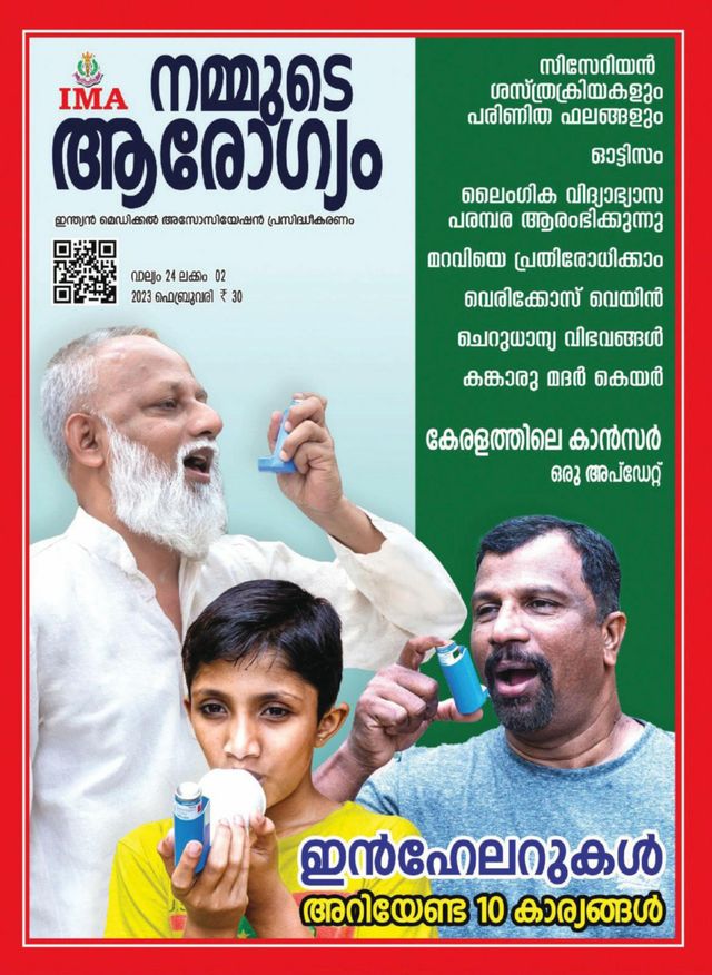Nammude Arogyam