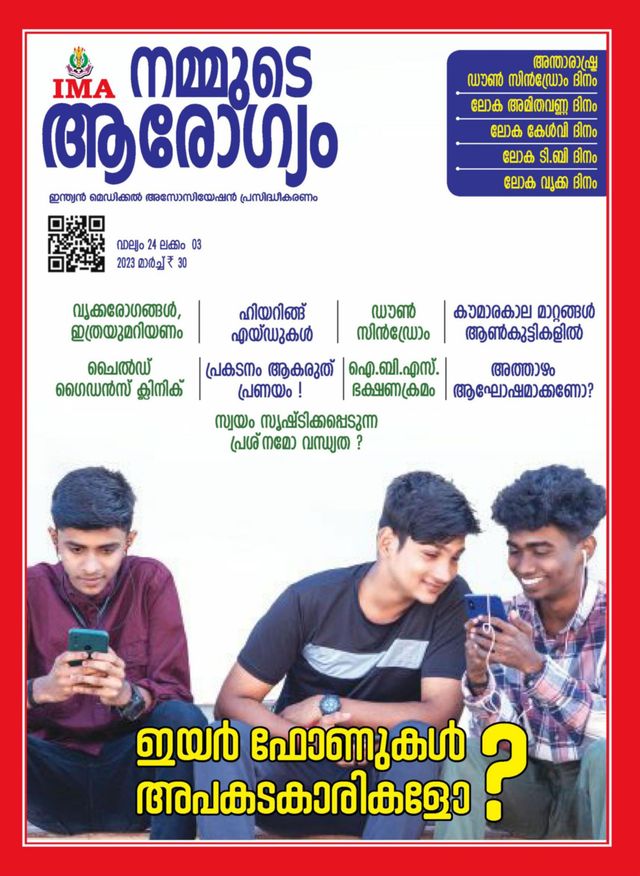 Nammude Arogyam