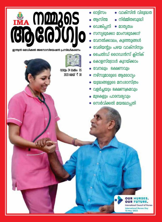 Nammude Arogyam