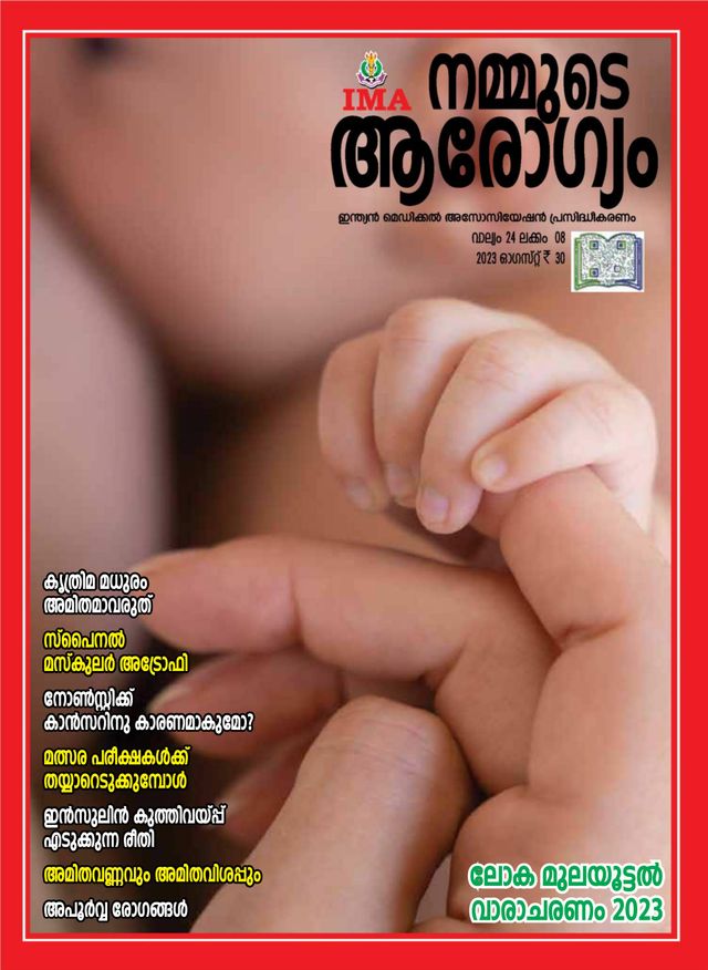 Nammude Arogyam
