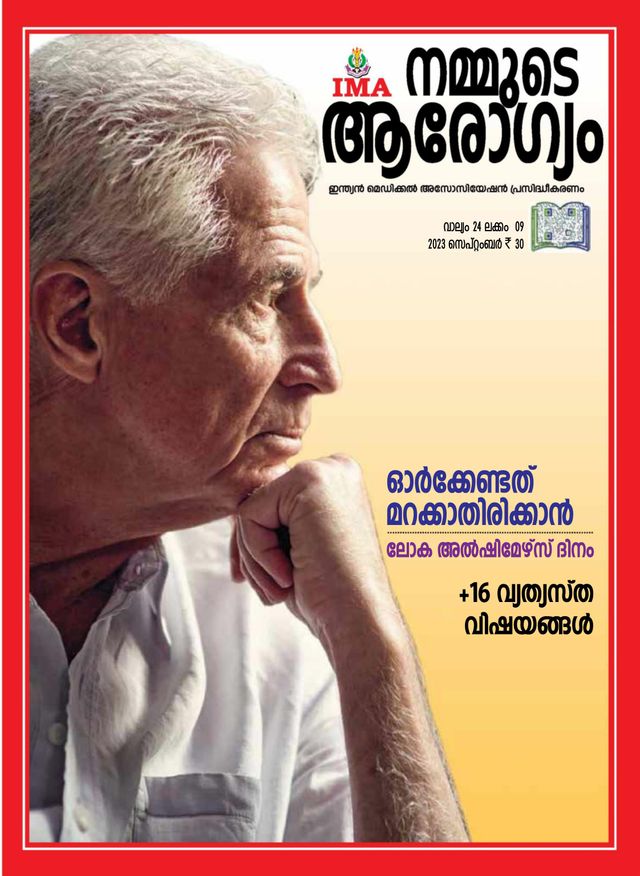 Nammude Arogyam