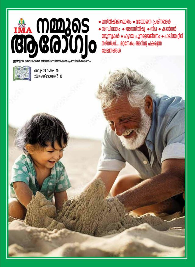 Nammude Arogyam
