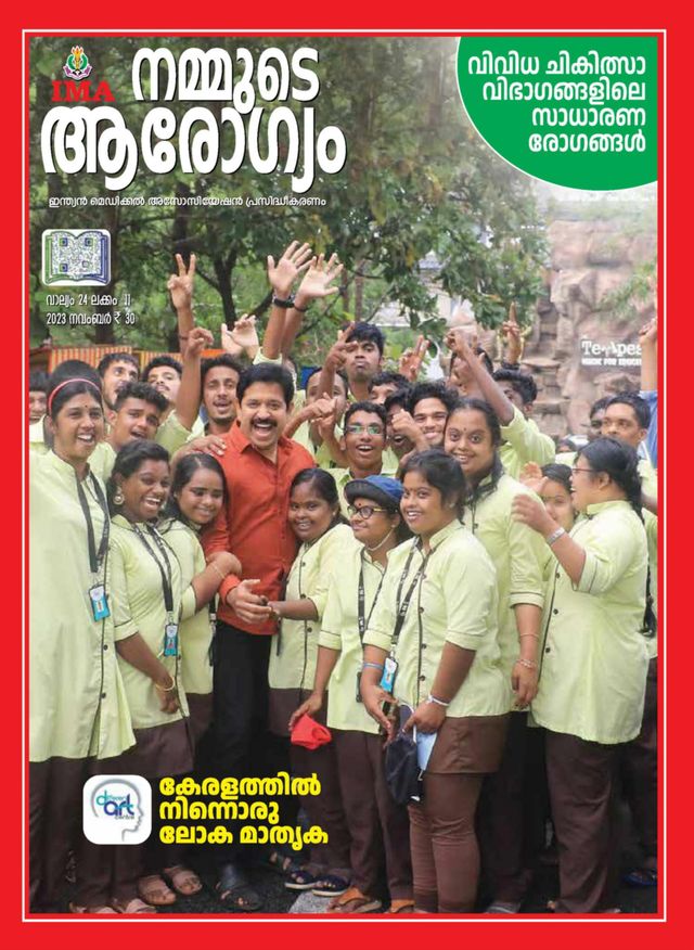 Nammude Arogyam