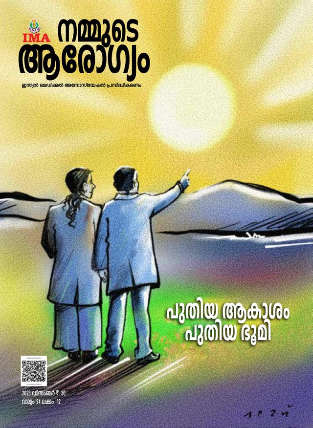 Nammude Arogyam