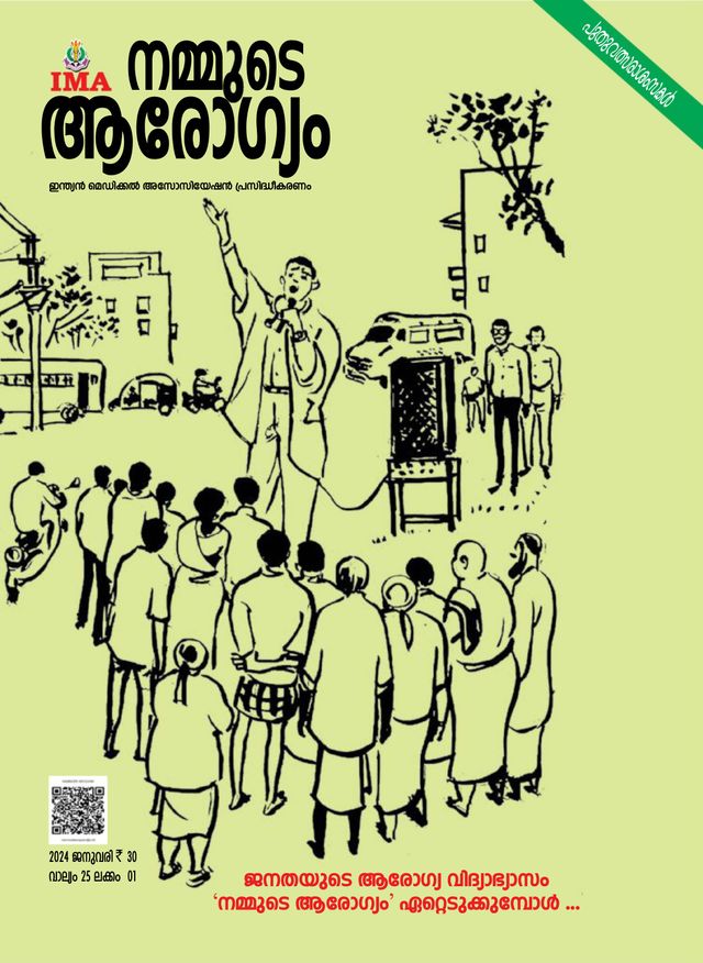 Nammude Arogyam