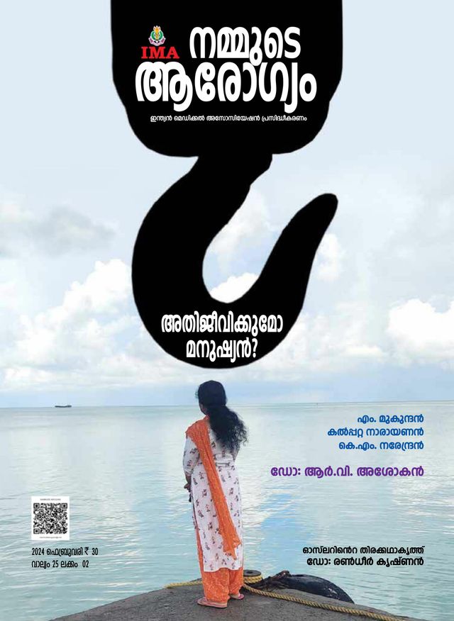 Nammude Arogyam