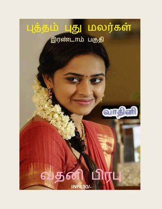Vadhini - March 2023 Vadhini Cover - March 2023 Edition
