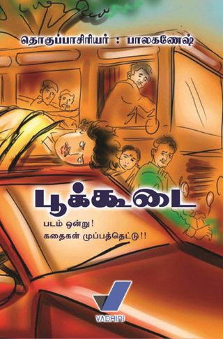 Vadhini  Cover - March 2023 Edition