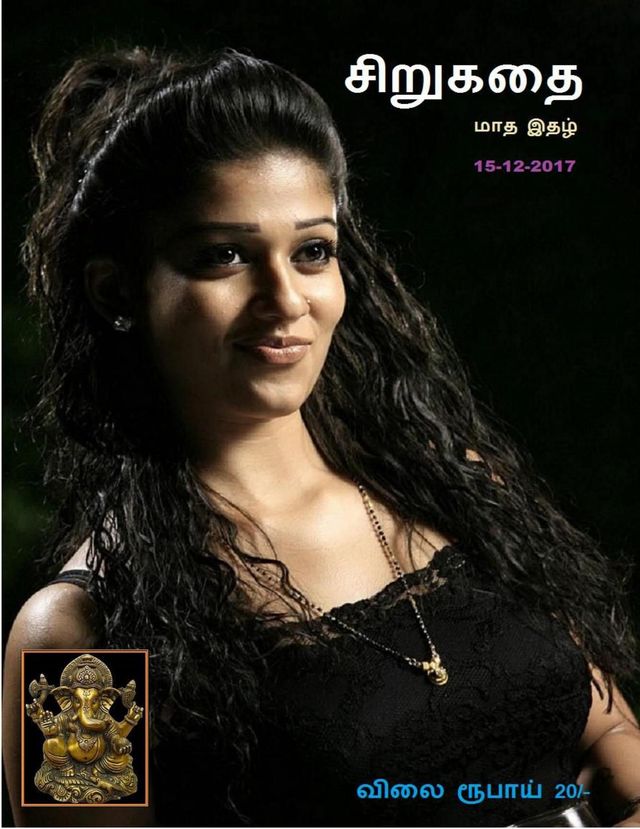 Sirukadhai