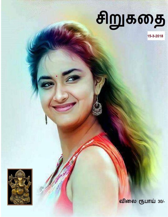 Sirukadhai