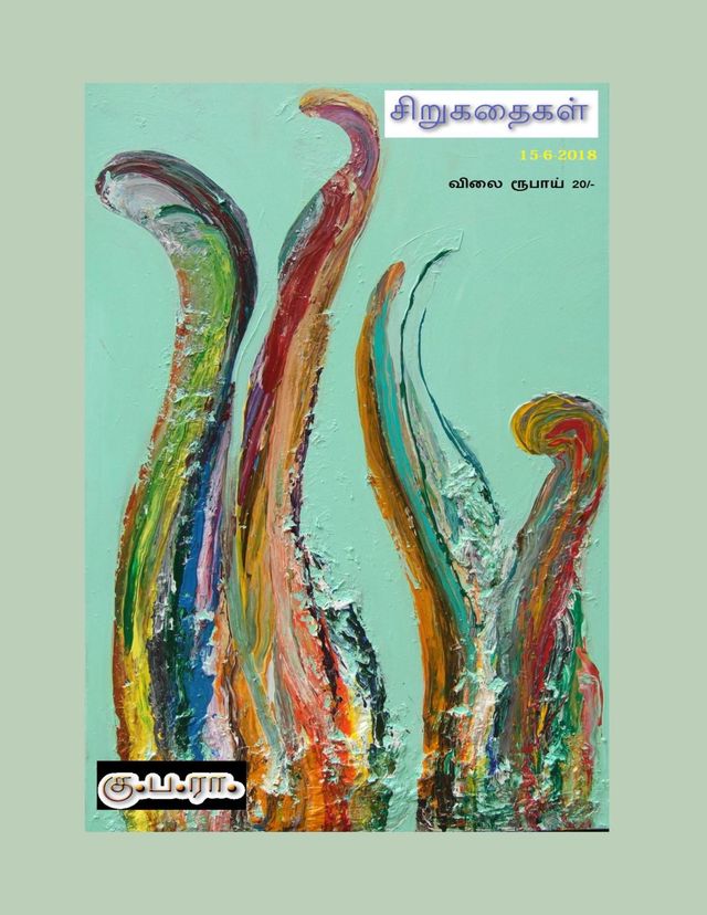 Sirukadhai