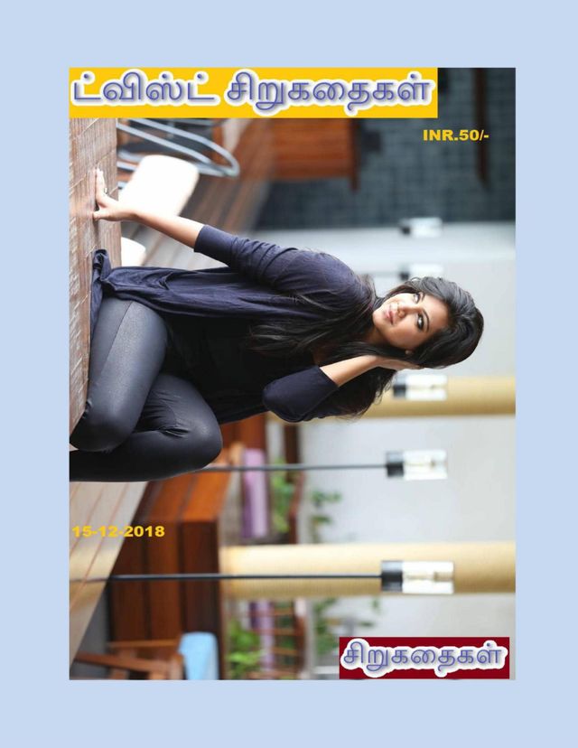 Sirukadhai