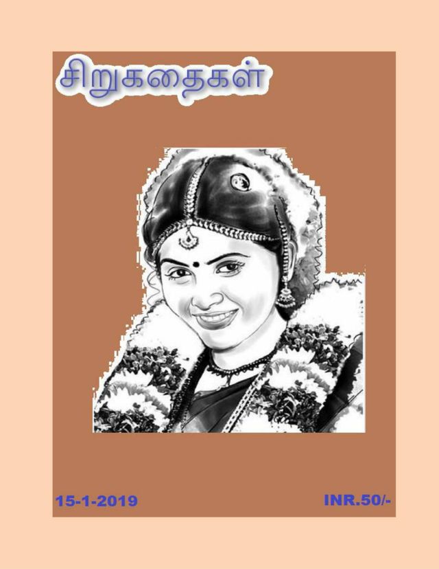 Sirukadhai