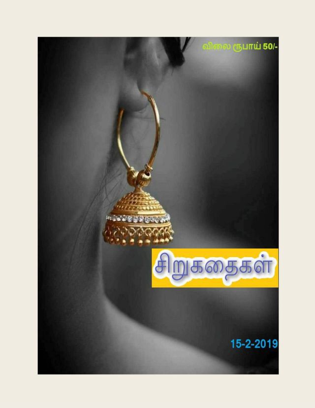 Sirukadhai