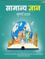 General Knowledge Hindi