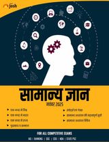 General Knowledge Hindi
