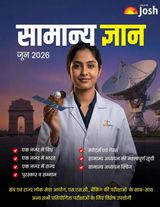 General Knowledge Hindi