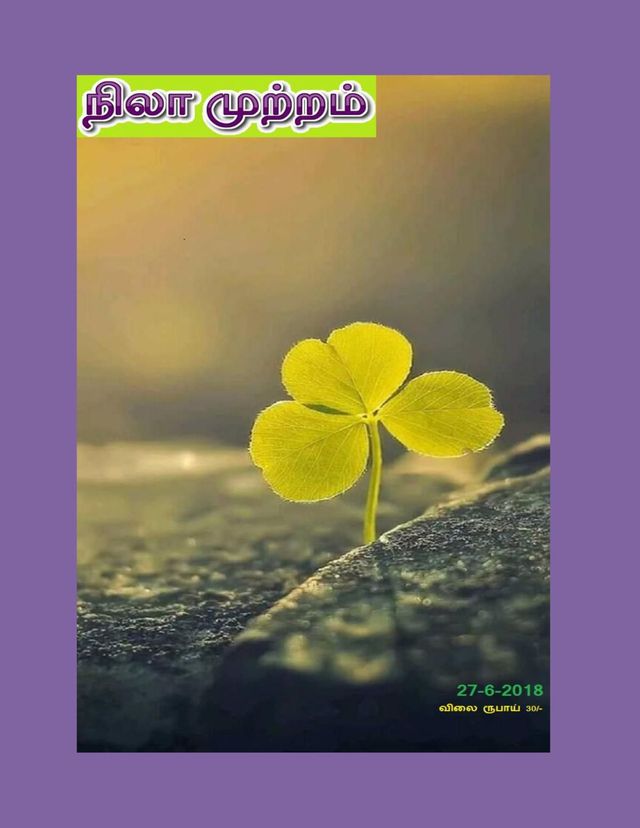 NILA MUTRAM