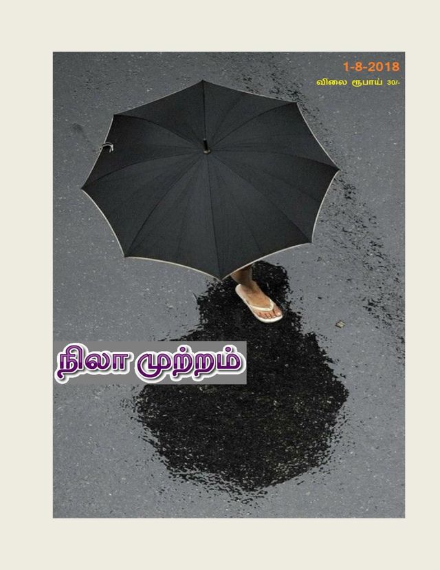 NILA MUTRAM