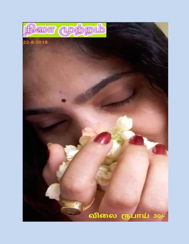 NILA MUTRAM