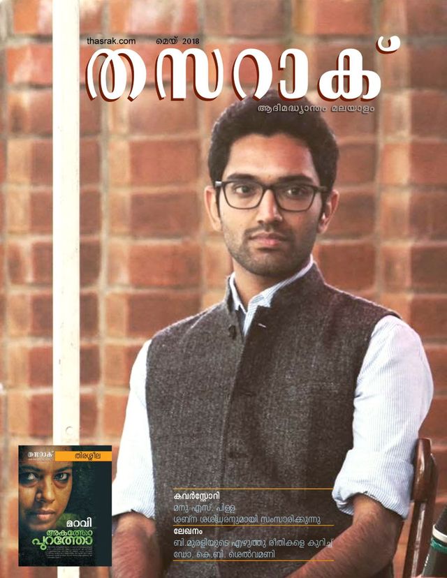 Thasrak Digital Magazine