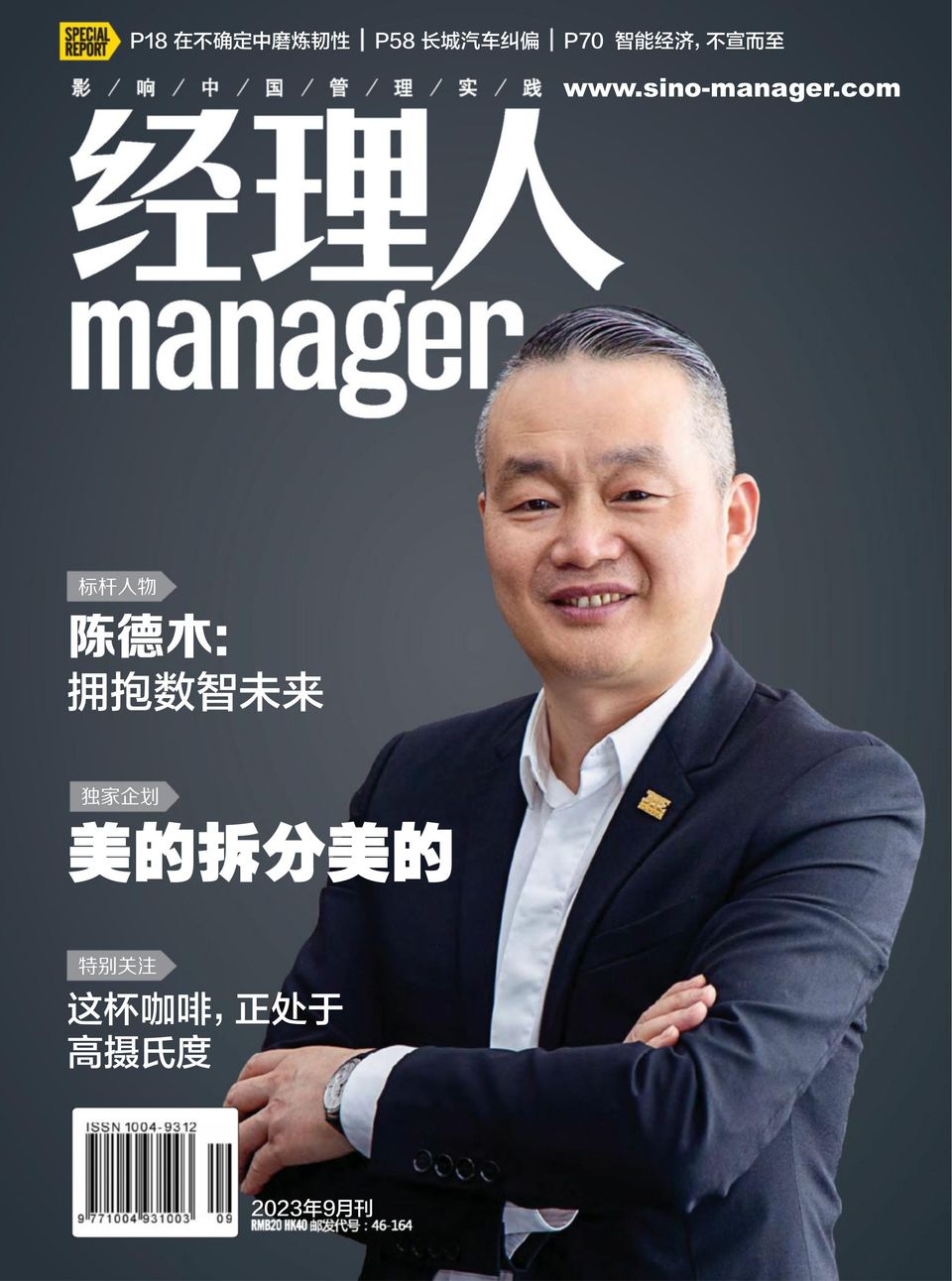 Manager Magazine Get your Digital Subscription