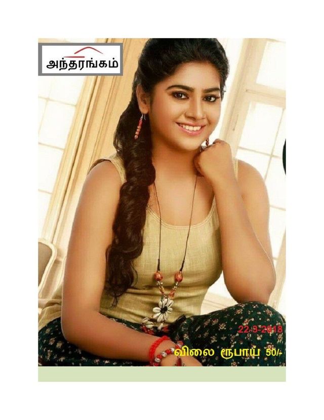 Antharangam