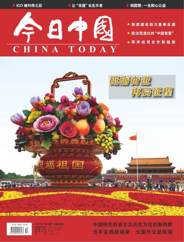 China Today (Chinese)