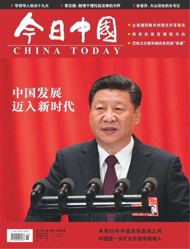 China Today (Chinese)