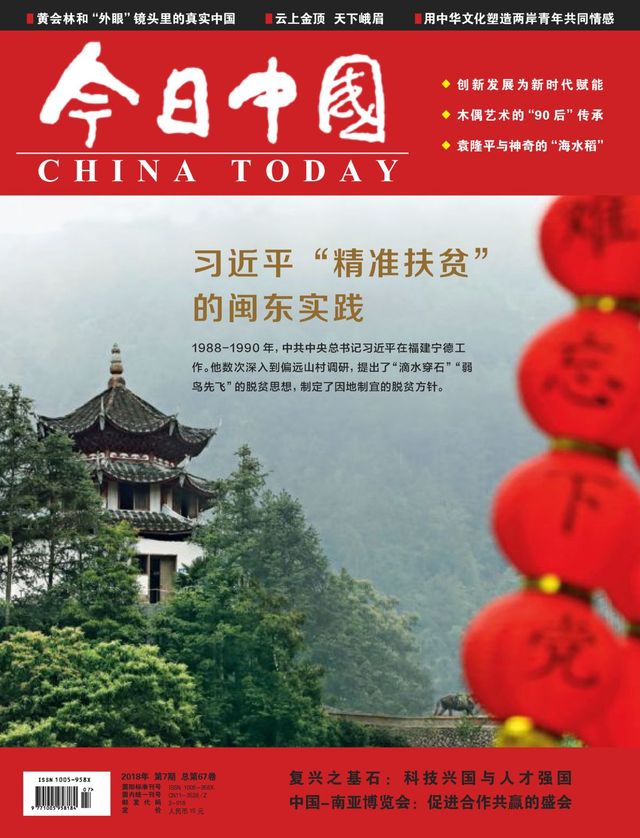 China Today (Chinese)